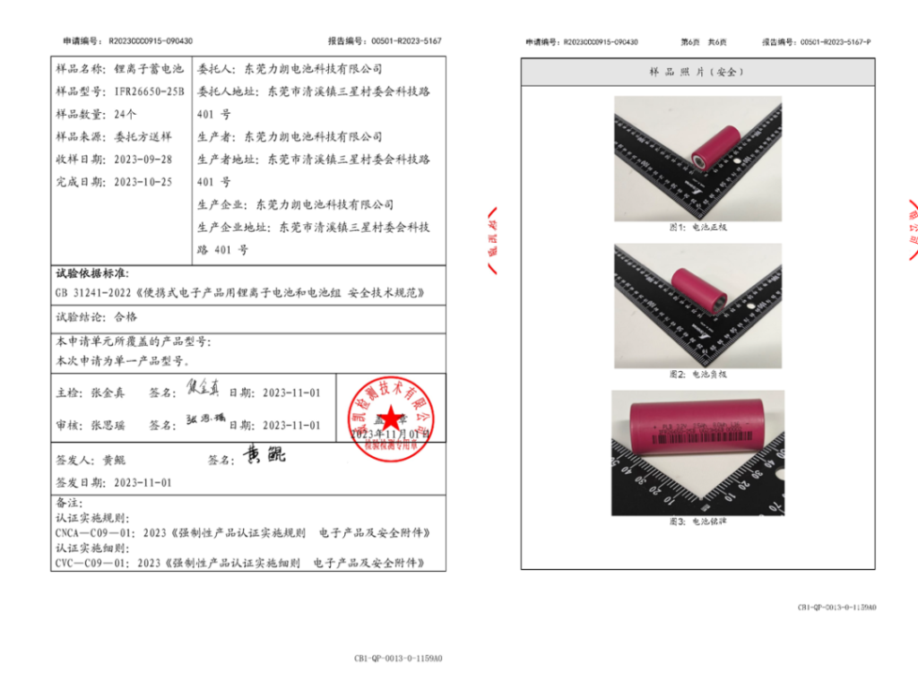 PLB 26650 Battery Cell Leads the Way in Passing the 3C Certification Test,PowerLongBattery,PLB Battery